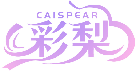彩梨 CAISPEAR商標轉讓/購買