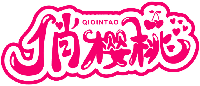 俏櫻桃 QIOINTAO商標轉讓/購買