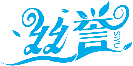 絲譽SIYU商標轉讓/購買
