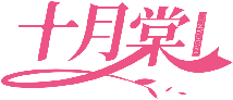 十月棠 TENYOTAM商標轉讓/購買