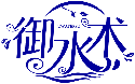 御水術UWATERSU商標轉讓/購買