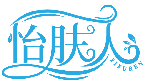 怡膚人YIFUREN商標轉讓/購買