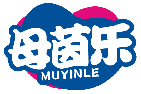 母茵樂MUYINLE商標轉讓/購買