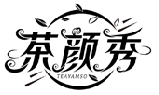 茶顏秀 TEAYAMSO商標轉讓/購買