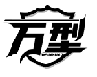 萬型WANXING商標轉讓/購買