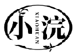 小浣XIAOHUAN商標轉讓/購買