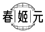 春姬元商標轉讓/購買