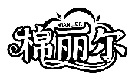 棉麗爾MIANLIER商標(biāo)轉(zhuǎn)讓出售