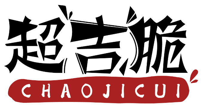 超吉脆CHAOJICUI商標轉讓/購買