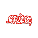 鮮味說
商標轉讓/購買