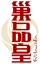 巢品皇 NESTPIHOR商標轉(zhuǎn)讓/購買