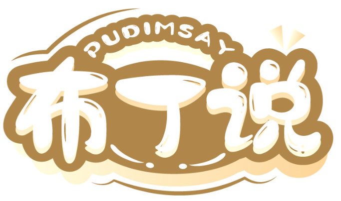 布丁說 PUDIMSAY商標轉讓/購買