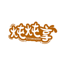 燉燉享
STEWENJOY商標轉讓/購買