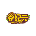谷紀元
GUJIYUAN商標轉讓出售