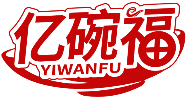 億碗福YIWANFU商標轉讓/購買