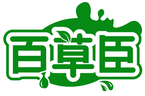 百草臣商標轉(zhuǎn)讓/購買