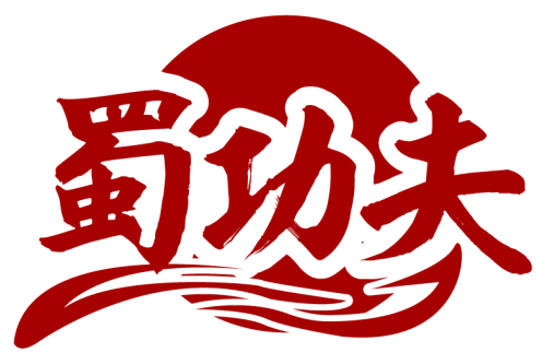 蜀功夫商標轉(zhuǎn)讓/購買