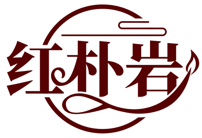 紅樸巖商標轉讓/購買