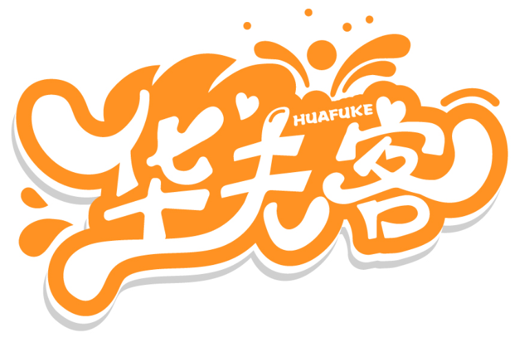 華夫客HUAFUKE商標(biāo)轉(zhuǎn)讓出售