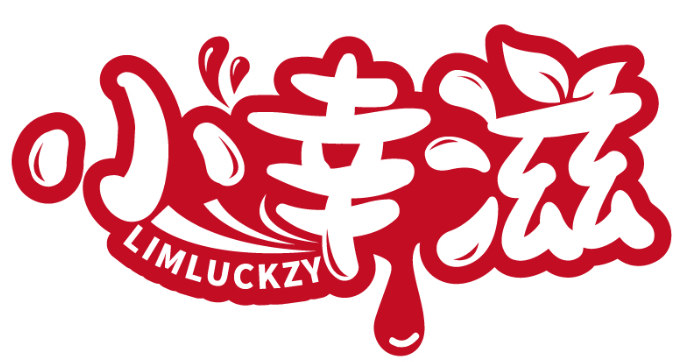 小幸滋 LIMLUCKZY商標(biāo)轉(zhuǎn)讓/購(gòu)買(mǎi)