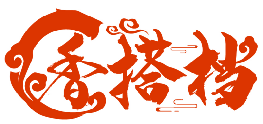 香搭檔商標(biāo)轉(zhuǎn)讓/購買