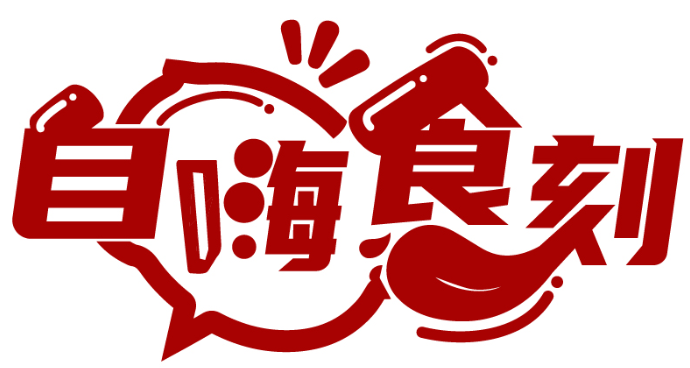 自嗨食刻商標轉讓/購買