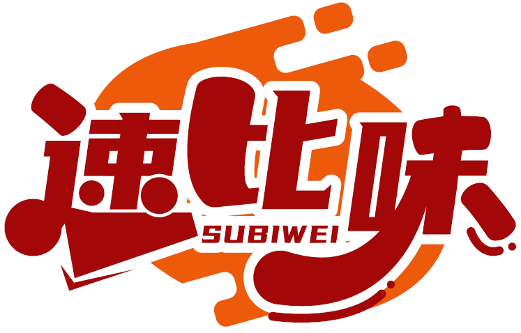 速比味SUBIWEI商標(biāo)轉(zhuǎn)讓/購(gòu)買
