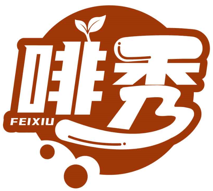 啡秀FEIXIU商標(biāo)轉(zhuǎn)讓/購(gòu)買