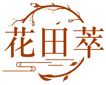 花田萃商標(biāo)轉(zhuǎn)讓出售