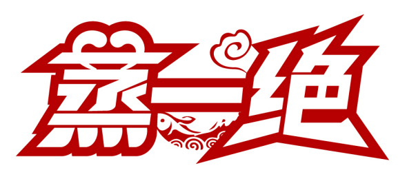 蒸一絕商標(biāo)轉(zhuǎn)讓/購買