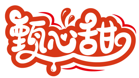 甄心甜商標轉(zhuǎn)讓/購買
