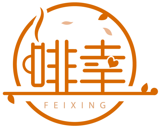 啡幸FEIXING商標轉讓/購買