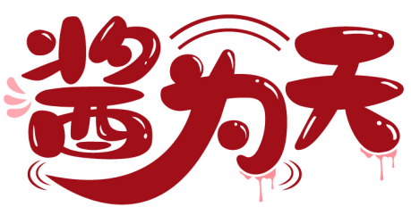 醬為天商標(biāo)轉(zhuǎn)讓/購(gòu)買(mǎi)