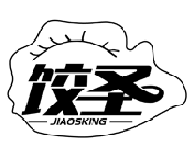餃圣 JIAOSKING商標轉讓/購買