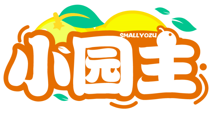 小園主 SMALLYOZU商標轉讓出售