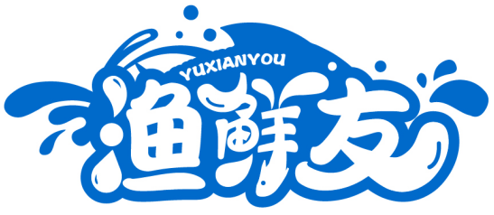 漁鮮友HAIXIANYOU商標轉(zhuǎn)讓/購買