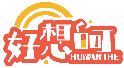 好想呵 HOWANTHE商標轉讓/購買