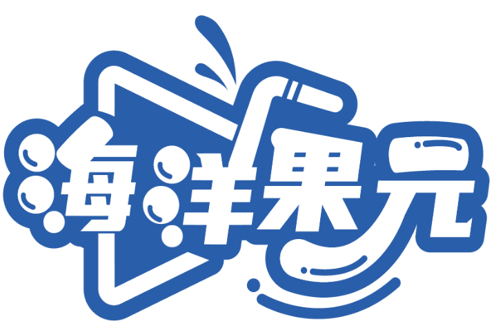 海洋果元商標(biāo)轉(zhuǎn)讓/購(gòu)買(mǎi)