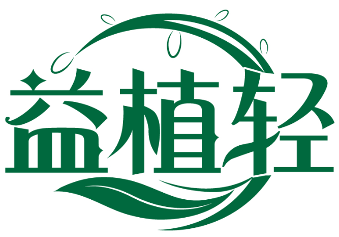 益植輕商標轉讓/購買