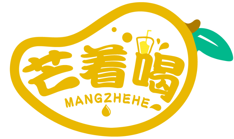 芒著喝MANGZHEHE商標轉讓/購買