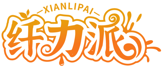 纖力派XIANLIPAI商標轉讓出售