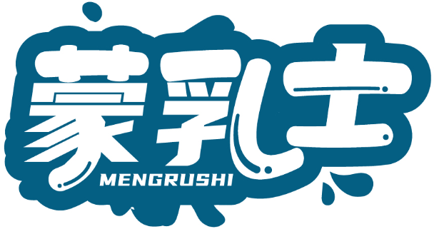 蒙乳士MENGRUSHI商標轉讓/購買
