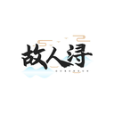 故人潯
商標轉讓/購買