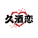久酒戀
商標轉讓/購買