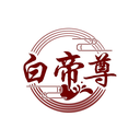 白帝尊
商標(biāo)轉(zhuǎn)讓出售