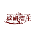 盛姆酒莊
商標轉讓出售
