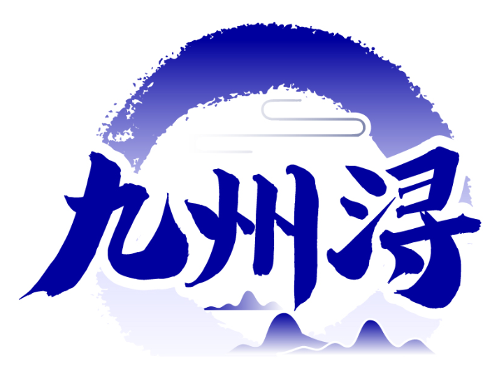 九州潯商標轉讓/購買