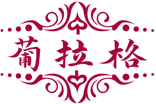 葡拉格商標轉讓/購買