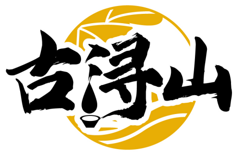 古潯山商標(biāo)轉(zhuǎn)讓/購買