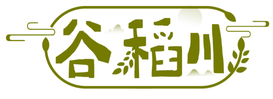 谷稻川商標(biāo)轉(zhuǎn)讓/購(gòu)買
